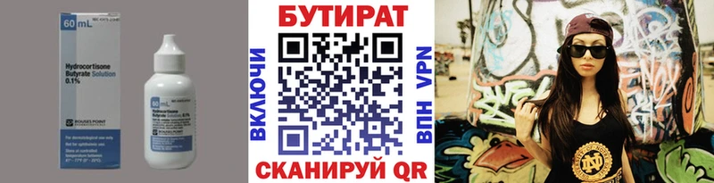 Купить  Надым  Бутират BDO 