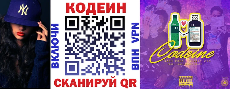 Купить где  Надым  Codein напиток Lean (лин) 