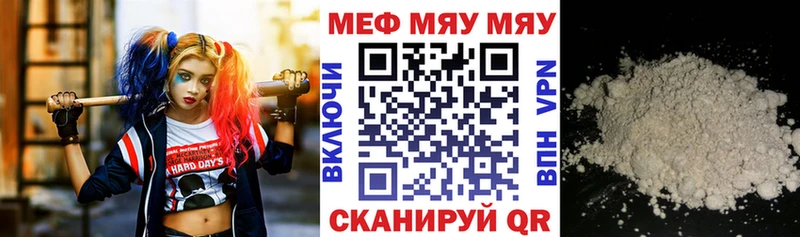 МЯУ-МЯУ кристаллы  Купить  Надым 